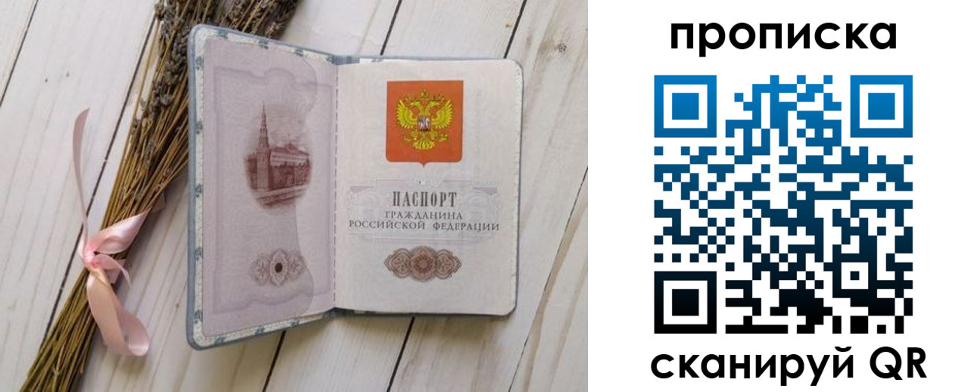 прописка для работы в Коммунаре