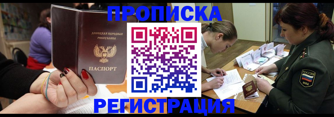 прописка ребенка в Коммунаре
