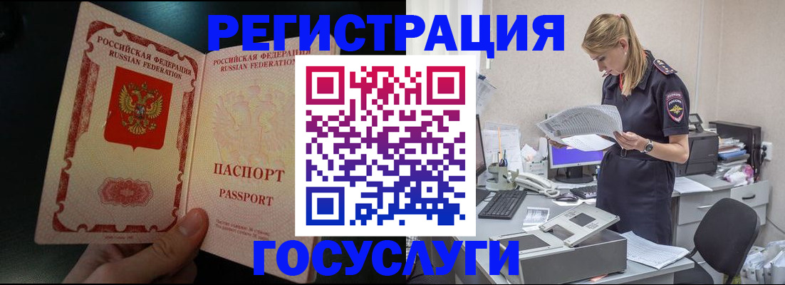 прописка для работы в Коммунаре