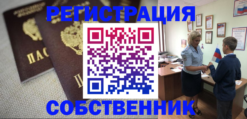 временная регистрация в Коммунаре