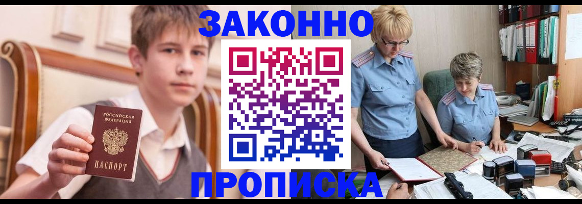 временная регистрация для школы в Коммунаре